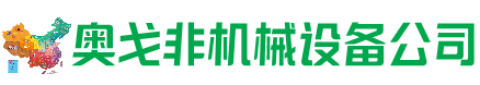 三门峡市回收加工中心:立式,卧式,龙门加工中心,加工设备,旧数控机床_奥戈非机械设备公司